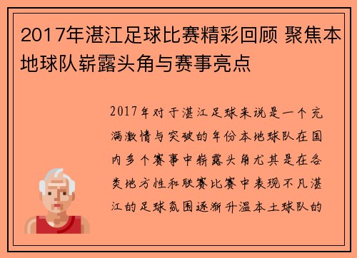 2017年湛江足球比赛精彩回顾 聚焦本地球队崭露头角与赛事亮点