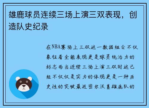 雄鹿球员连续三场上演三双表现，创造队史纪录