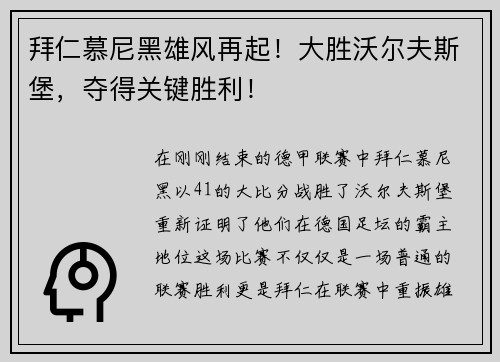 拜仁慕尼黑雄风再起！大胜沃尔夫斯堡，夺得关键胜利！