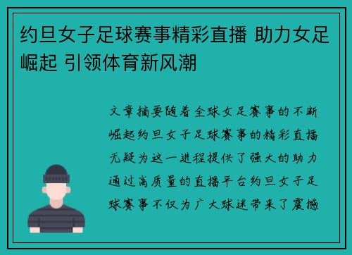 约旦女子足球赛事精彩直播 助力女足崛起 引领体育新风潮